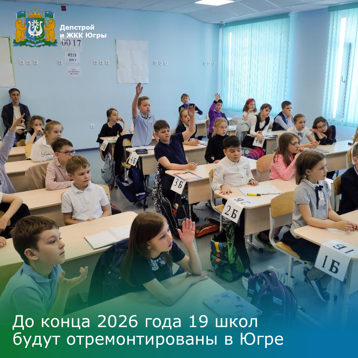 До конца 2026 года 19 школ будут отремонтированы в Югре