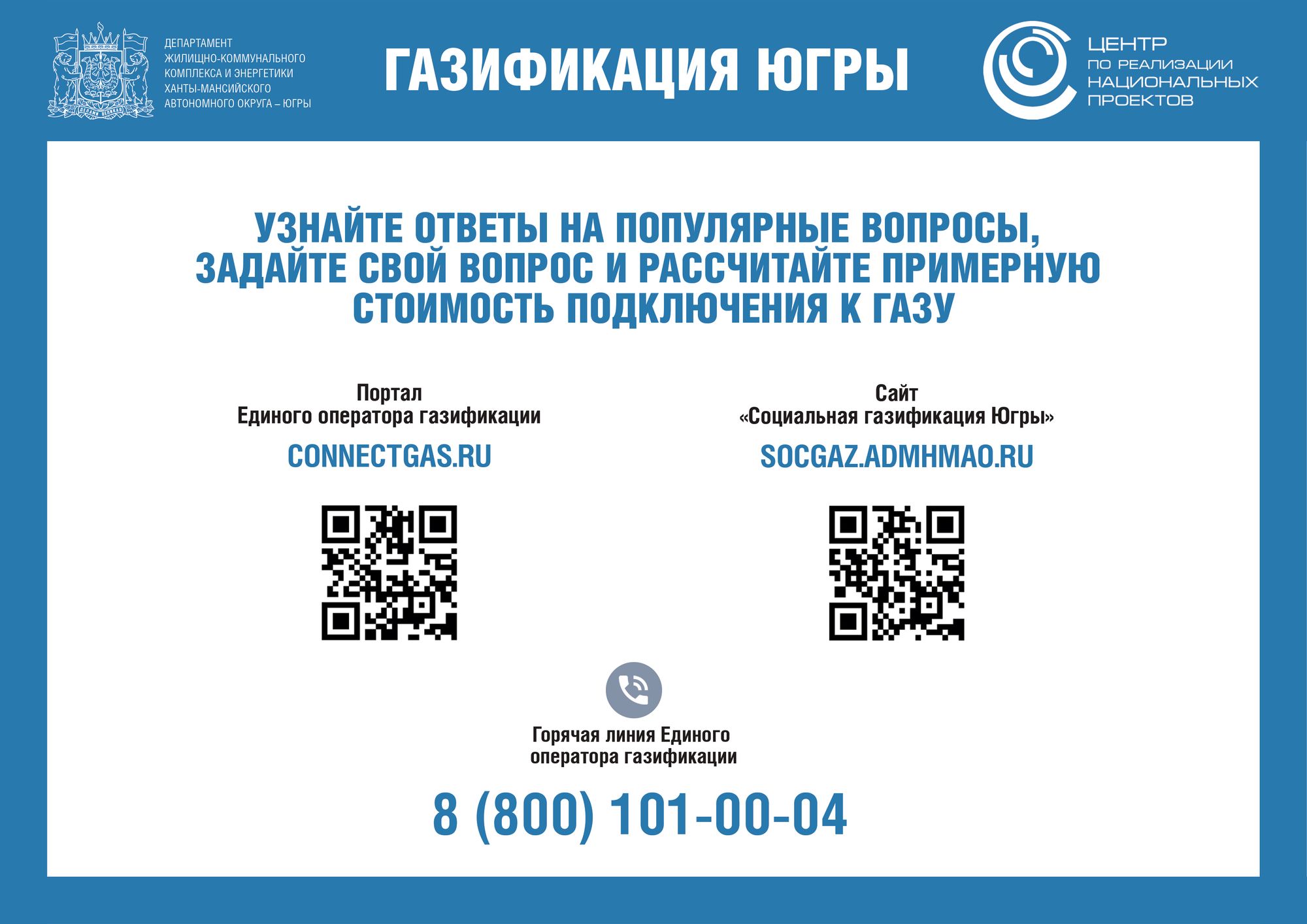 Центр по реализации национальных проектов рассказал о программе социальной  газификации в Югре