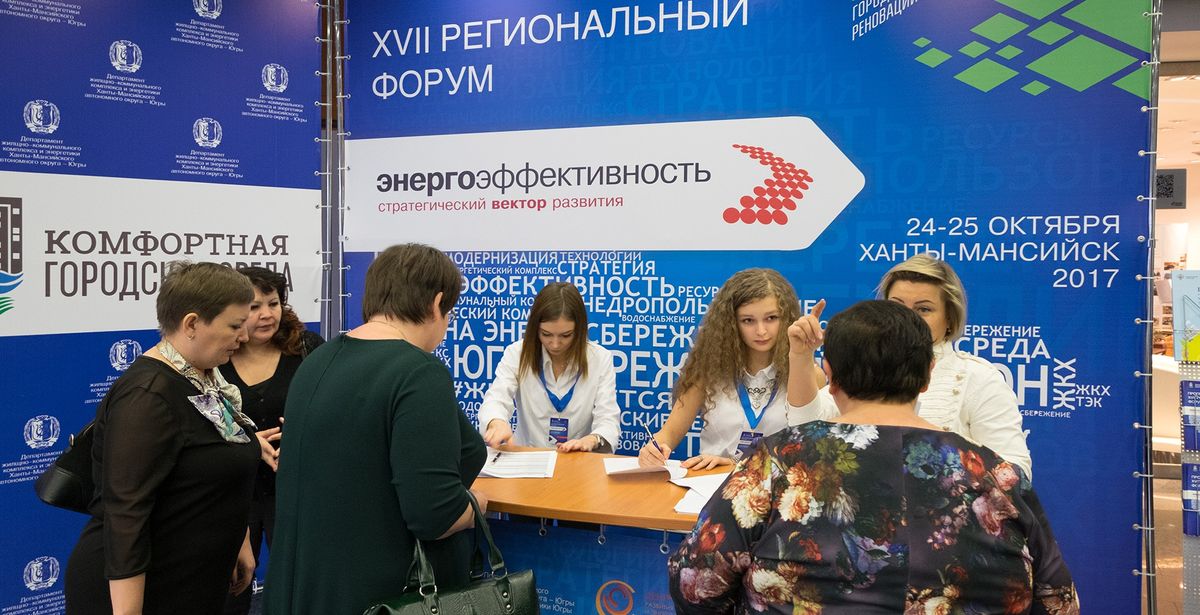 В Ханты-Мансийске стартовал региональный форум по энергоэффективности