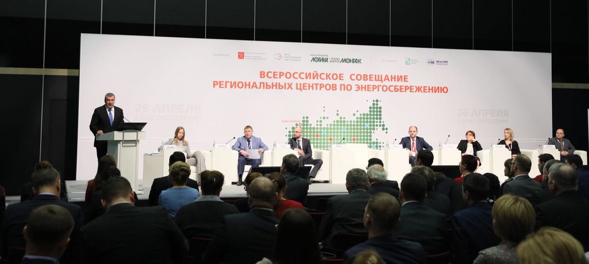 В Санкт-Петербурге состоялось Всероссийское совещание региональных центров по энергосбережению
