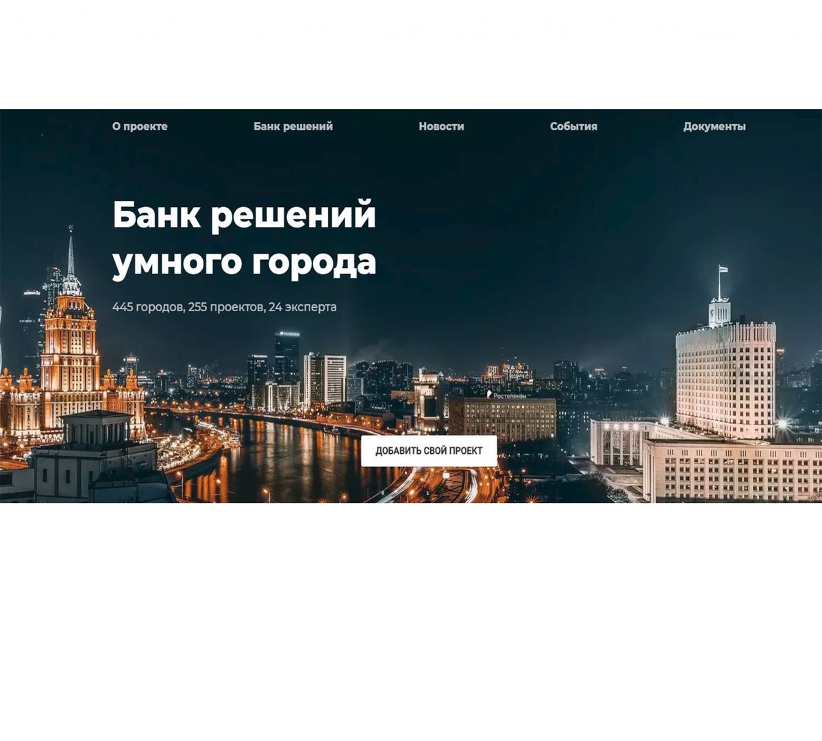 Энергосервисный проект АО «Газпром энергосбыт Тюмень» включён в Банк решений «Умного города»