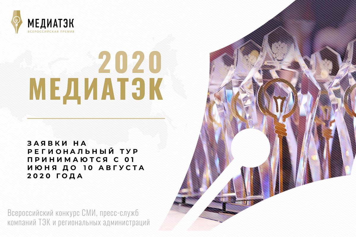 Всероссийский конкурс «МедиаТЭК-2020» стартует в Югре