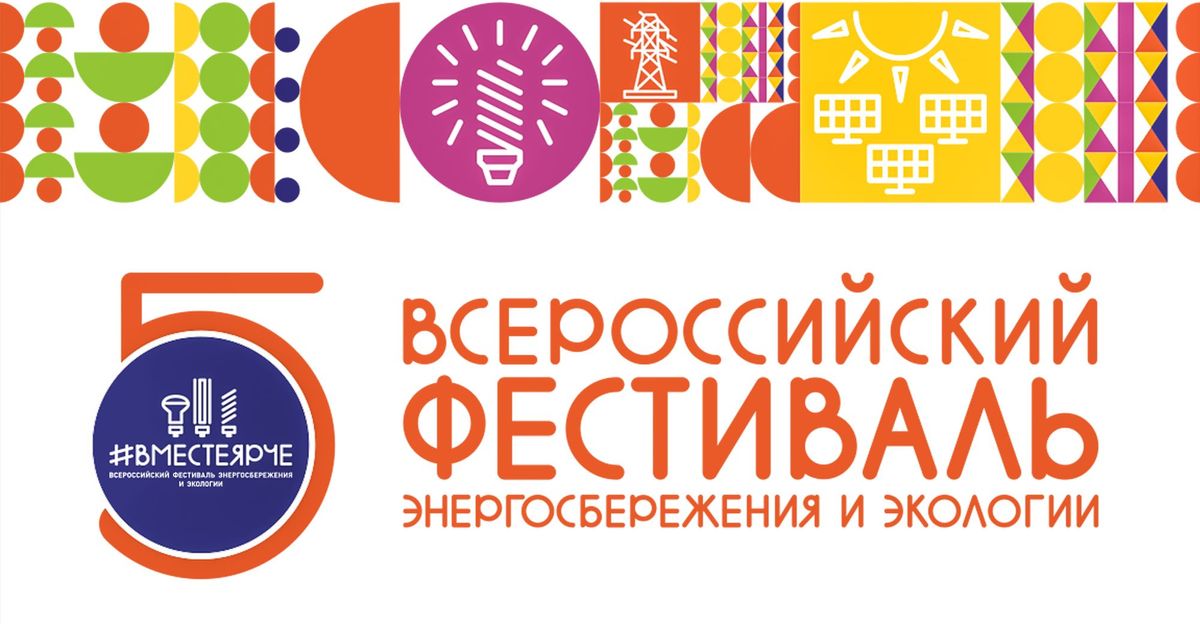 Стартовал Всероссийский фестиваль #ВместеЯрче-2020