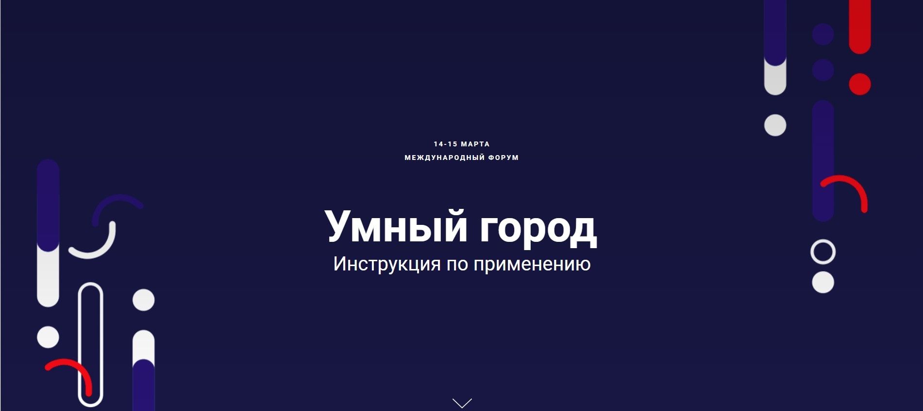 Федеральный проект умный город