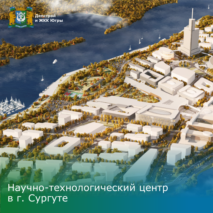 В Сургуте продолжается возведение инфраструктуры для Научно-технологического центра